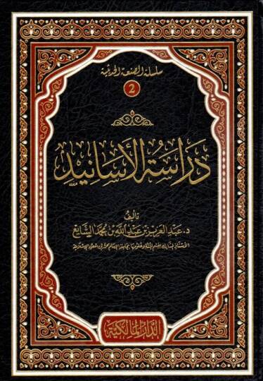 Dirasetül-esanid  - دراسة الأسانيد