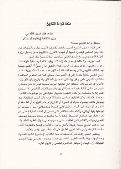 Dirasetün Vesaikiyyetün fi Tarihil-Kürdil-Hadis ve Hadaratihim Tabatün Mezidetün bi-Dirasetin Cedide - دراسات وثائقية في تاريخ الكرد الحديث وحضارتهم - 2