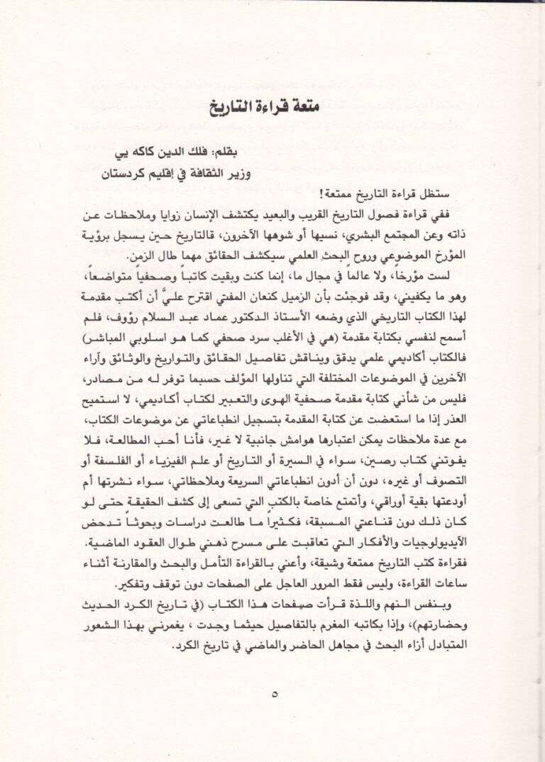 Dirasetün Vesaikiyyetün fi Tarihil-Kürdil-Hadis ve Hadaratihim Tabatün Mezidetün bi-Dirasetin Cedide - دراسات وثائقية في تاريخ الكرد الحديث وحضارتهم - 2