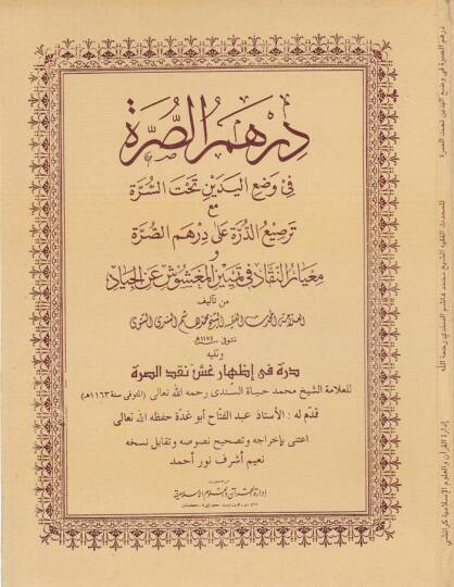 Dirhemüs-Surra fi Vadil-Yedeyn Tahtes-Sürre - درهم الصرة في وضع اليدين تحت السرة