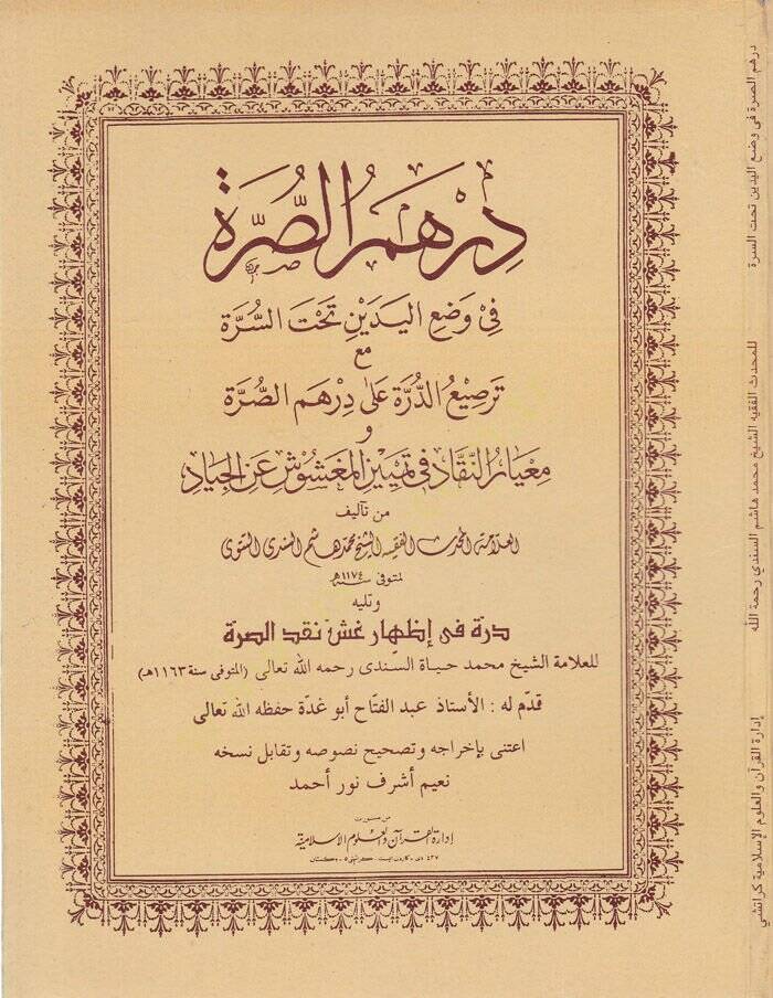 Dirhemüs-Surra fi Vadil-Yedeyn Tahtes-Sürre - درهم الصرة في وضع اليدين تحت السرة - 1