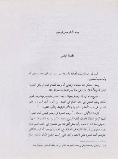 Dirhemüs-Surra fi Vadil-Yedeyn Tahtes-Sürre - درهم الصرة في وضع اليدين تحت السرة - 2