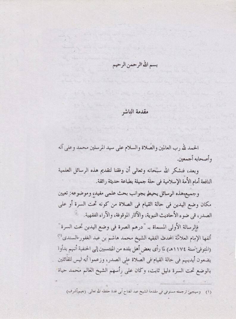 Dirhemüs-Surra fi Vadil-Yedeyn Tahtes-Sürre - درهم الصرة في وضع اليدين تحت السرة - 2