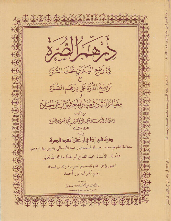 Dirhemüs-Surra fi Vadil-Yedeyn Tahtes-Sürre - درهم الصرة في وضع اليدين تحت السرة - 1