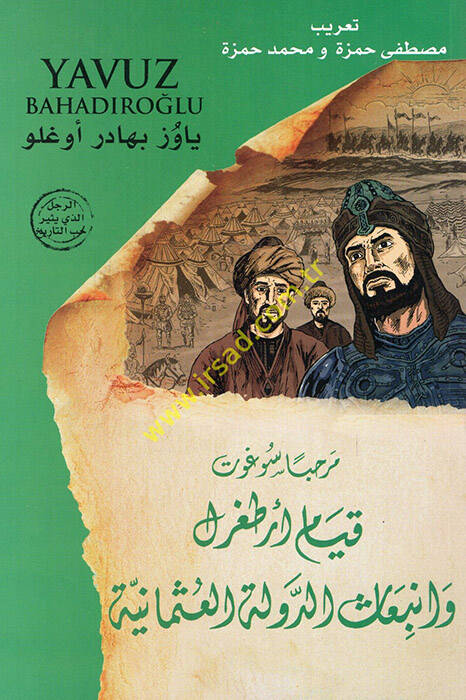 diriliş merhaba söğüt  - مرحبا سوغوت قيام ارطغرل وانبعاث الدولة العثمانية - 1
