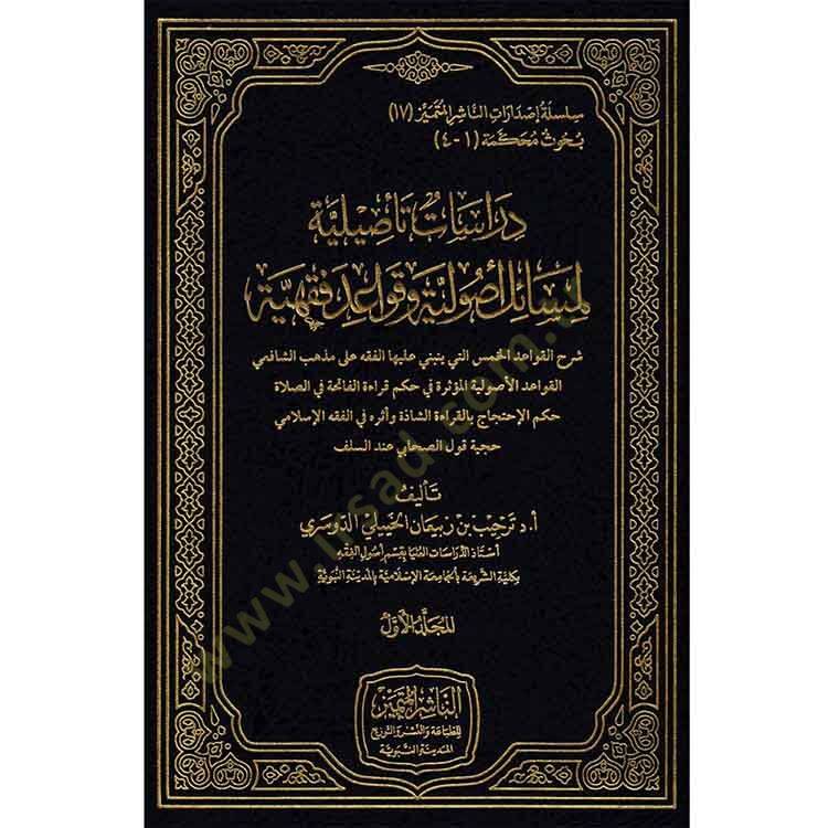 Dirsatun tesiliyye li-mesailin usuliyye ve kavaidin fıkhiyye  - دراسات تأصيلية لمسائل أصولية وقواعد فقهية - 1