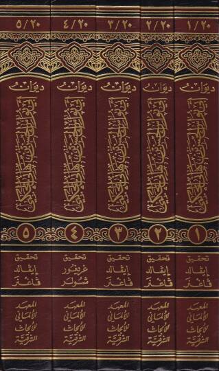 Divan Ebi Nüvasül-Hasan b. Hani el-Hakemi  - ديوان أبي نواس الحسن بن هاني الحكمي - 2