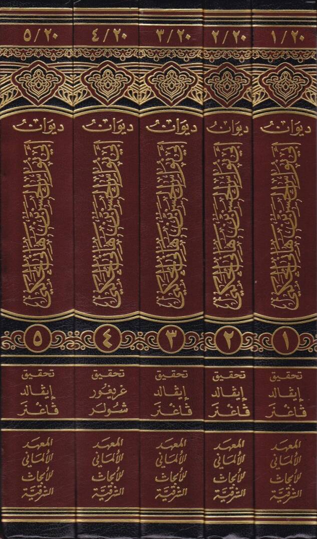 Divan Ebi Nüvasül-Hasan b. Hani el-Hakemi  - ديوان أبي نواس الحسن بن هاني الحكمي - 2