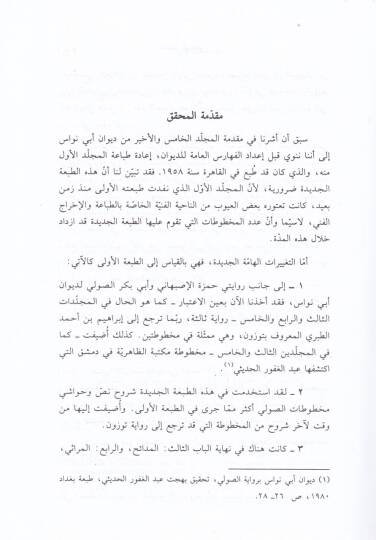 Divan Ebi Nüvasül-Hasan b. Hani el-Hakemi  - ديوان أبي نواس الحسن بن هاني الحكمي - 3