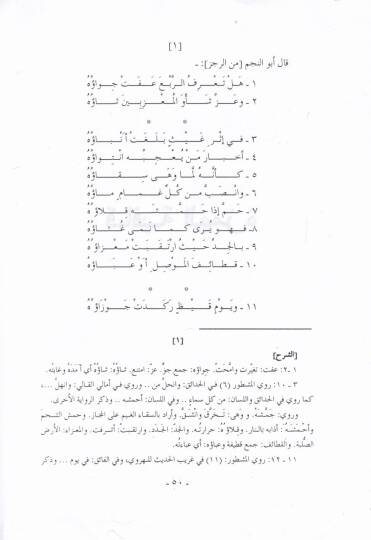 Divan Ebin-Necm El-Celi  - ديوان أبي النجم العجلي - 2