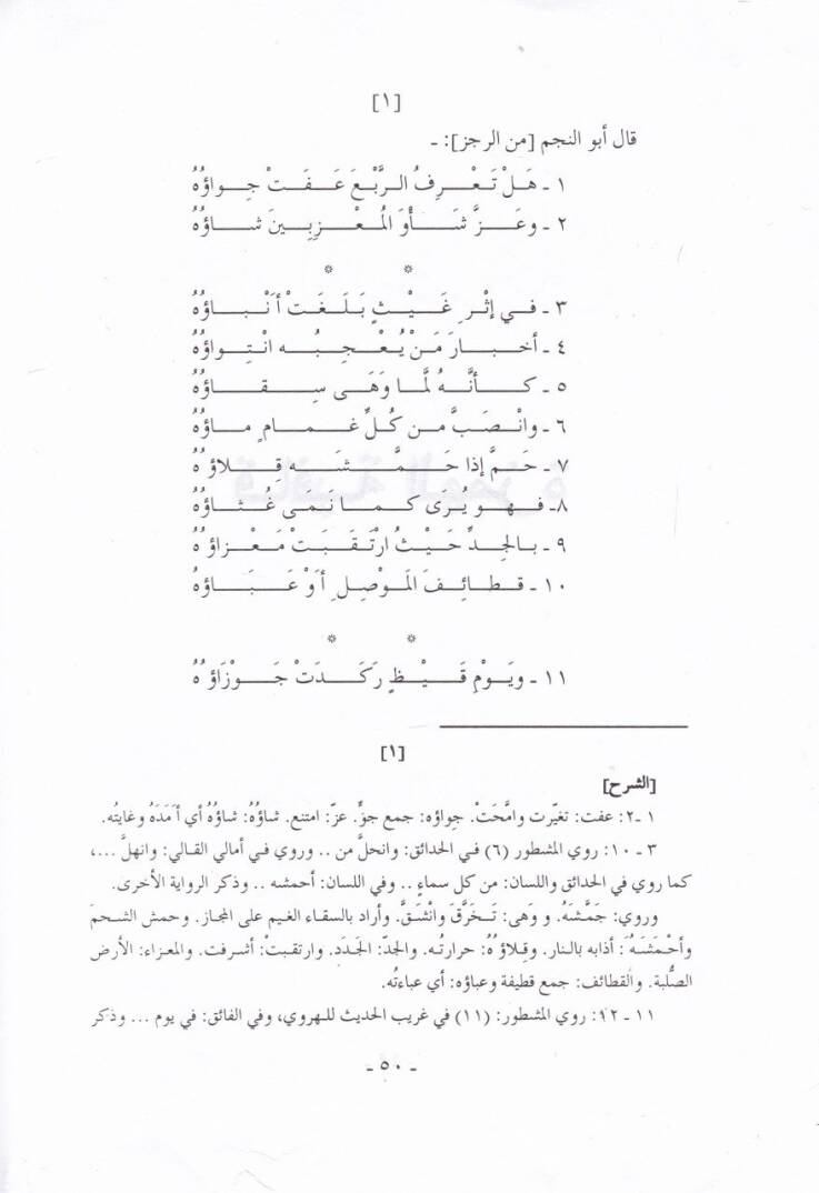 Divan Ebin-Necm El-Celi  - ديوان أبي النجم العجلي - 2