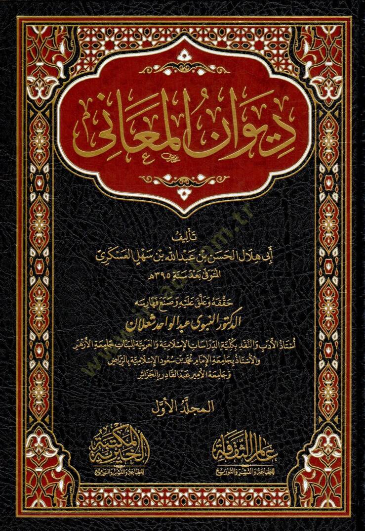 divan elmeanî - ديوان المعاني - 1