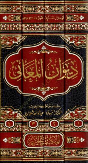 divan elmeanî - ديوان المعاني - 2