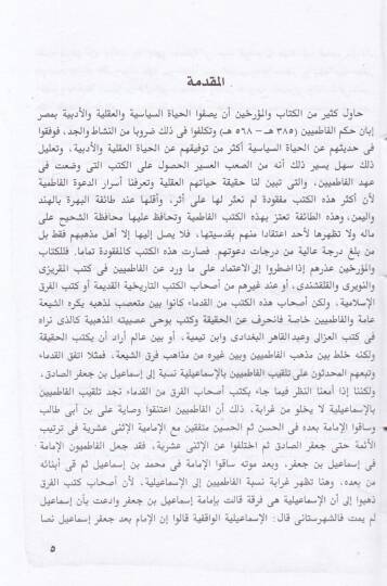 Divan Müeyyed fid-Dini Daid-Duat  Hayatuhu Mutekidühü Şiruhu - ديوان لامؤيد في الدين داعي الدعاة حياته معتقده شعره - 2