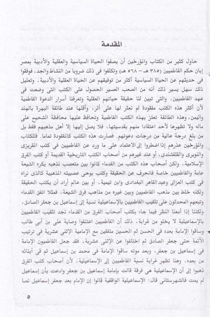 Divan Müeyyed fid-Dini Daid-Duat  Hayatuhu Mutekidühü Şiruhu - ديوان لامؤيد في الدين داعي الدعاة حياته معتقده شعره - 2