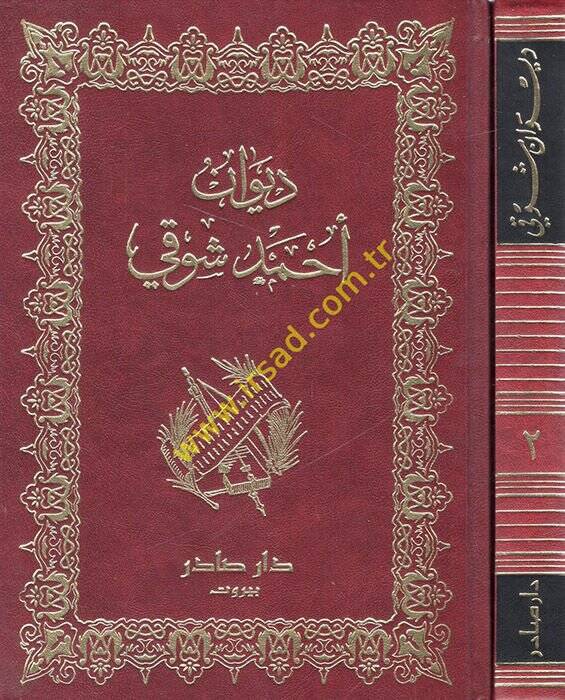 Divanu Ahmed Şevki  - ديوان أحمد شوقي - 1