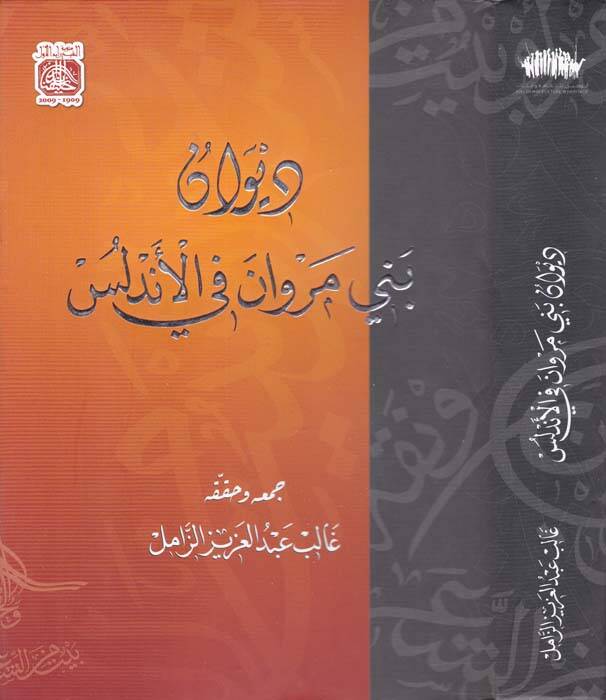 Divanu Beni Mervan fil-Endelüs - ديوان بني مروان في الأندلس - 1