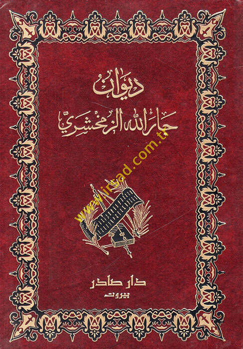 Divanu Carullah Ez-Zemahşeri  - ديوان جارالله الزمخشري - 1