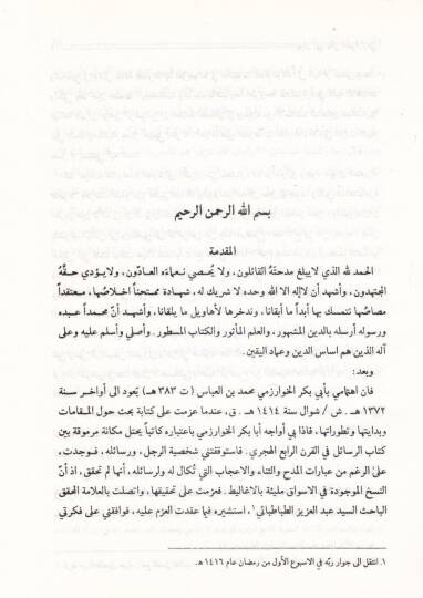 Divanu Ebi Bekr El-Harizmi maa Dirase li-Asrihi ve Hayatihi ve Şirihi - ديوان أبي بكر الخارزمي - 2