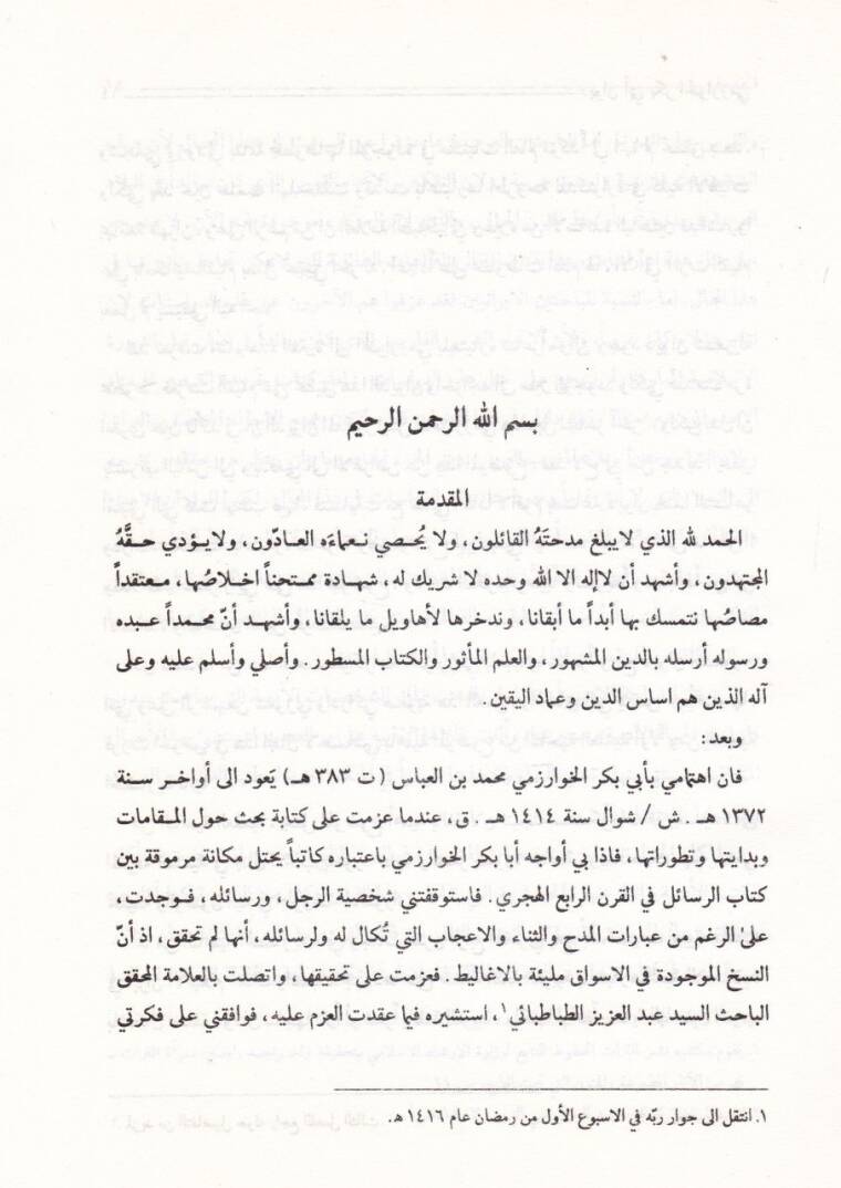 Divanu Ebi Bekr El-Harizmi maa Dirase li-Asrihi ve Hayatihi ve Şirihi - ديوان أبي بكر الخارزمي - 2