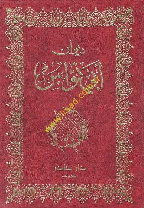 Divanu Ebi Nüvas  - ديوان أبي نواس - 1