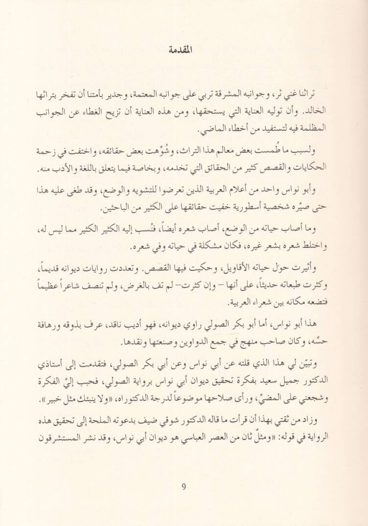 Divanu Ebi Nüvas  - ديوان أبي نواس برواية الصولي - 2