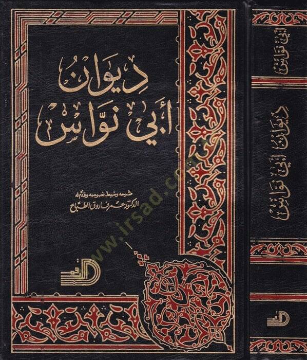 Divanu Ebi Nüvas  - ديوان أبي نواس - 1