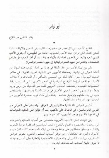 Divanu Ebi Nüvas  - ديوان أبي نواس - 2