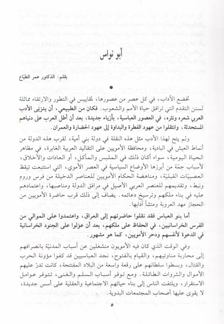 Divanu Ebi Nüvas  - ديوان أبي نواس - 2