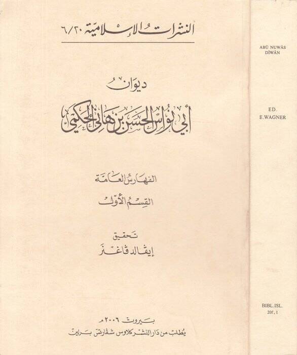 Divanu Ebi Nüvas El-Hasan b. Hani El-Hakimi El-Feharisül-Amme - فهارس ديوان أبي نواس - 1