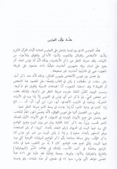 Divanu Ebi Nüvas El-Hasan b. Hani El-Hakimi El-Feharisül-Amme - فهارس ديوان أبي نواس - 3