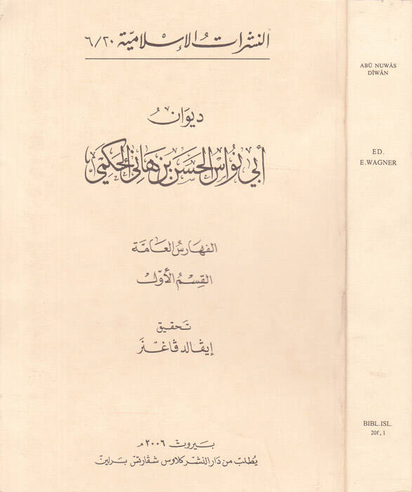Divanu Ebi Nüvas El-Hasan b. Hani El-Hakimi El-Feharisül-Amme - فهارس ديوان أبي نواس - 1