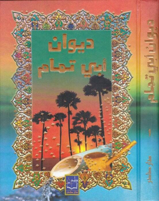 Divanu Ebi Temmam  - ديوان أبي تمام - 1