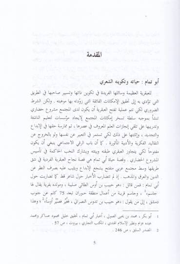 Divanu Ebi Temmam  - ديوان أبي تمام - 3