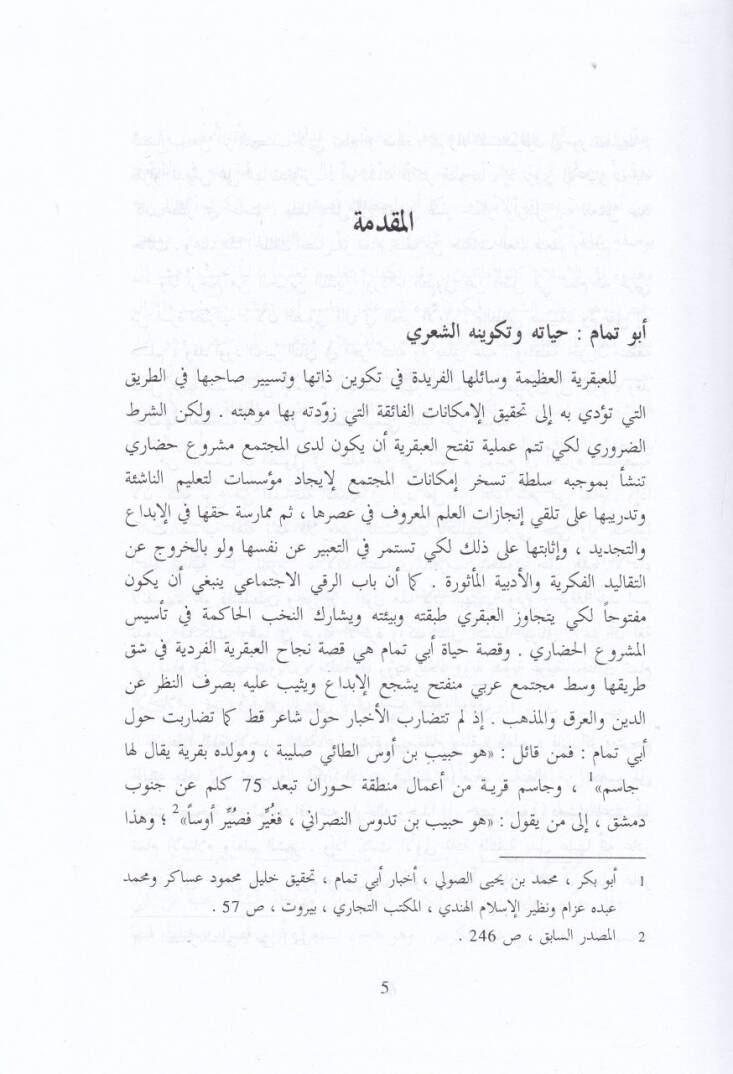 Divanu Ebi Temmam  - ديوان أبي تمام - 3