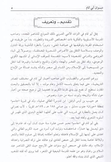 Divanu Ebi Temmam  - ديوان أبي تمام - 2