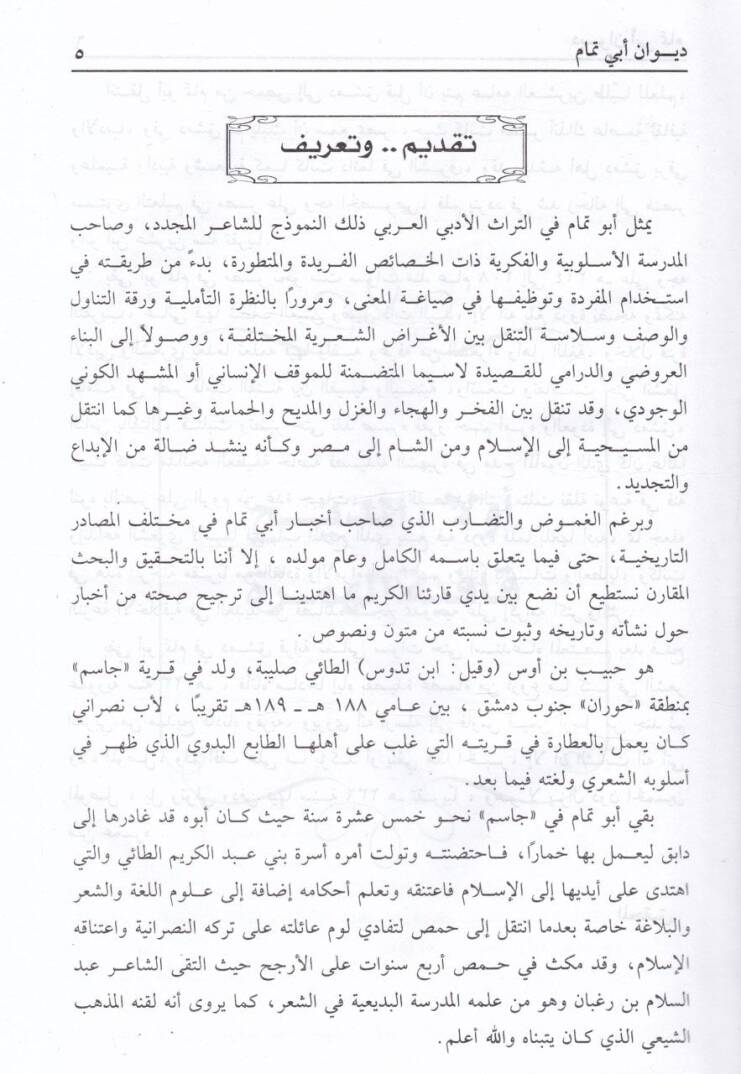Divanu Ebi Temmam  - ديوان أبي تمام - 2