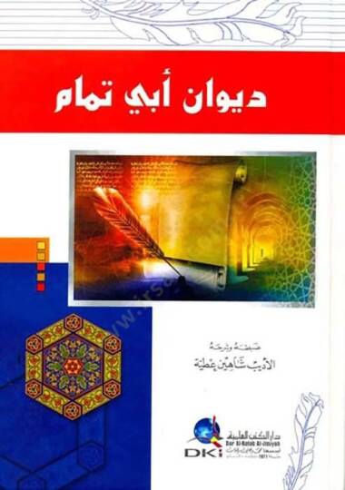 Divanu Ebi Temmam  - ديوان أبي تمام