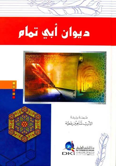Divanu Ebi Temmam - ديوان أبي تمام - 1