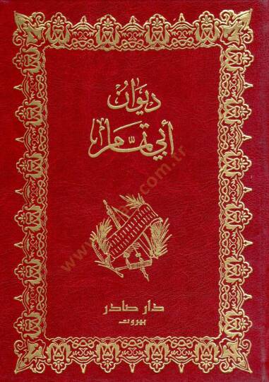 Divanu Ebi Temmam  - ديوان أبي تمام