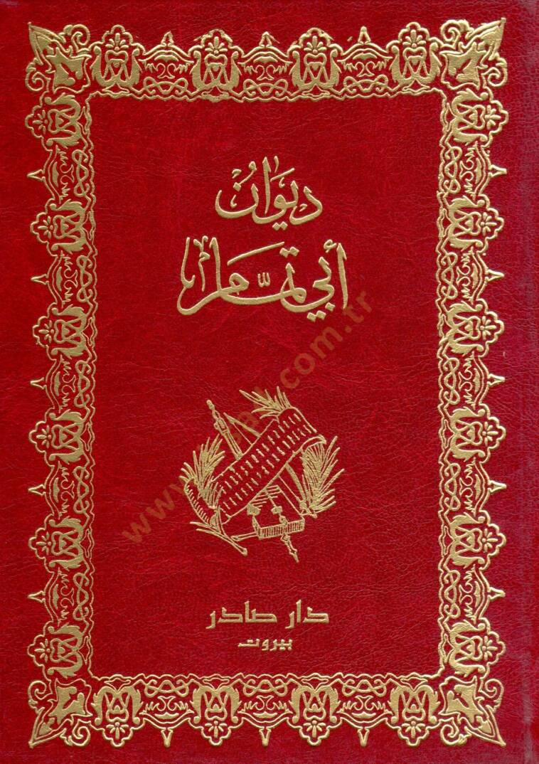 Divanu Ebi Temmam  - ديوان أبي تمام - 1