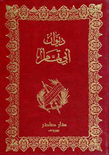 Divanu Ebi Temmam  - ديوان أبي تمام