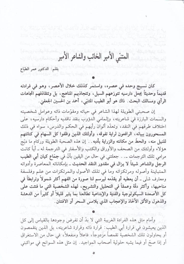 Divanu Ebit-Tayyib El-Mütenebbi bi-Şerhil-Allame El-İmam El-Vahidi -  ديوان أبي الطيب المتنبي بشرح العلامة الإمام الواحدي - 3