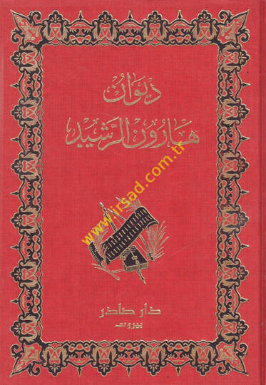 Divanu Harun Er-Reşid  - ديوان هارون الرشيد