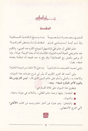 Divanu Hatim Et-Tai  - ديوان حاتم الطائي - 2
