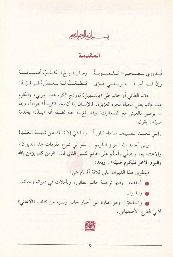 Divanu Hatim Et-Tai  - ديوان حاتم الطائي - 2