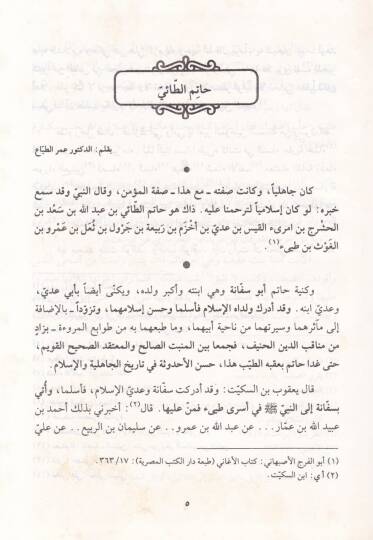 Divanu Hatim Et-Tai  - ديوان حاتم الطائي - 2