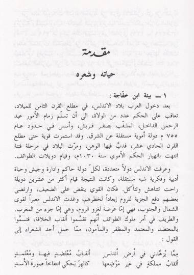Divanu İbn Haface  - ديوان أبن خفاجة - 2