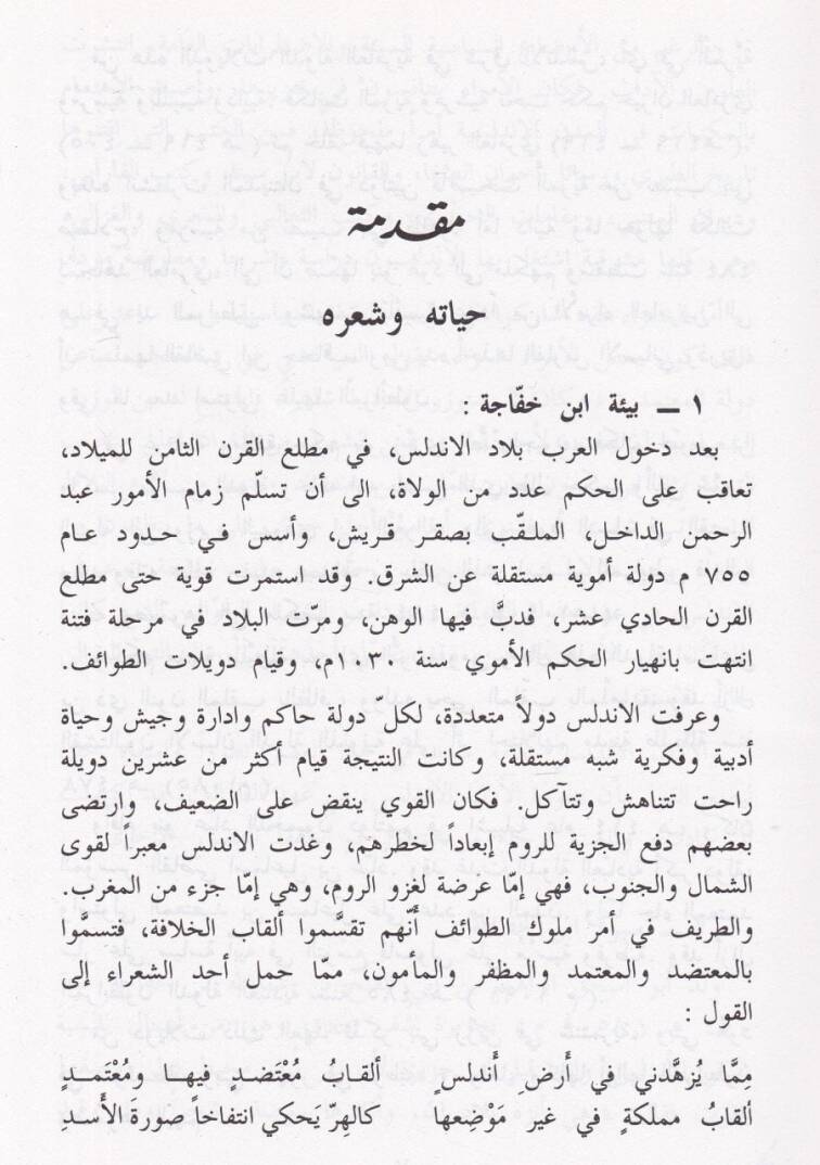 Divanu İbn Haface  - ديوان أبن خفاجة - 2