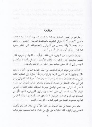 Divanu İbn Reşik El-Kayrevani  - ديوان أبن رشيق القيرواني - 2